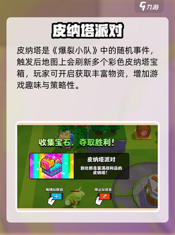 💥爆裂小队皮纳塔惊现神秘彩蛋！🎮截图2