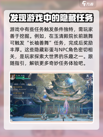 诛仙2手游探索任务攻略介绍截图4
