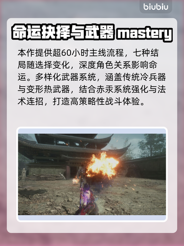 🎮明末渊虚之羽全平台上线！🔥截图3