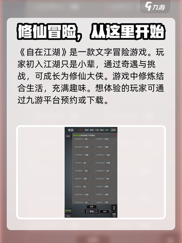 自在江湖🔥超全玩法解析，游戏党必看！🎮截图2