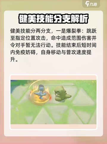 宝可梦大集结怪力攻略介绍截图5
