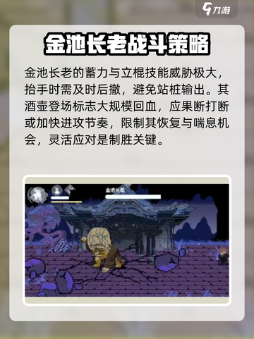 黑神话悟空像素版第二章攻略介绍截图5