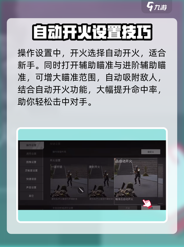 萤火突击对战设置🔥掌握这些技巧，轻松吃鸡不是梦！截图3
