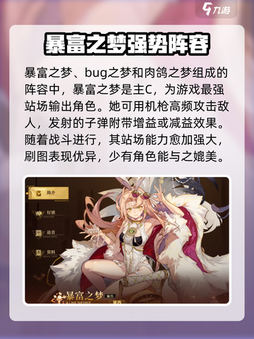 无尽梦回最强🔥编队攻略来啦！速看👉截图3