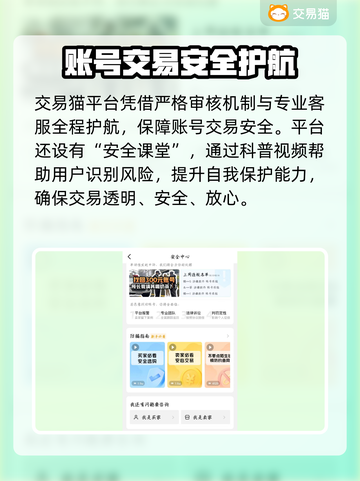 🔥账号交易避坑指南！选对平台不踩雷💥🎮截图4