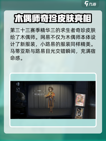 第五人格⚡三十三赛季精华三皮肤大盘点！🔥截图5
