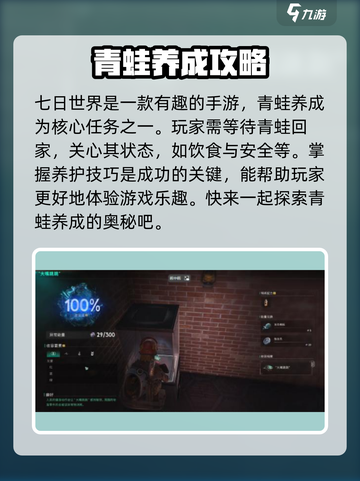 七日世界手游青蛙怎么养介绍截图2