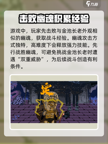 黑神话悟空像素版打完金池还有剧情吗介绍截图4