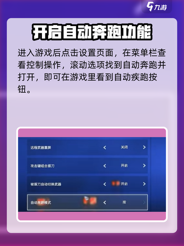 永劫无间手游自动疾跑设置教程🔥轻松掌握游戏技巧！截图2