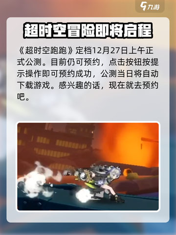 超时空跑跑是什么游戏介绍截图2