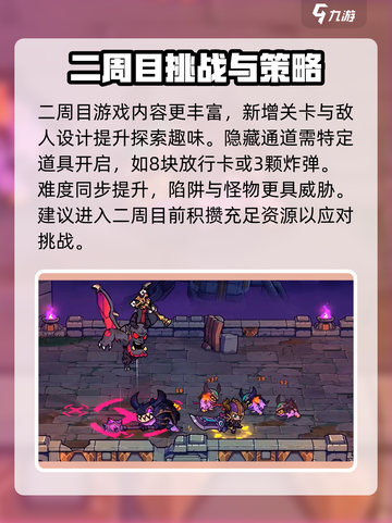 失落城堡2二周目怎么开启介绍截图3