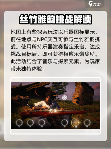 燕云十六声丝竹雅韵怎么玩介绍截图2