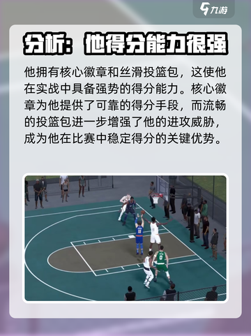 美职篮全明星街头二号位推荐介绍截图5