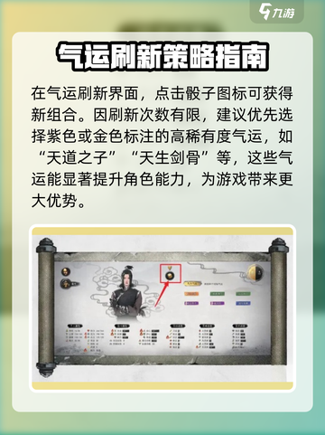 鬼谷八荒先天气运修改方式介绍截图3
