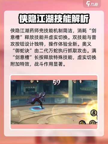 火影忍者手游药师兜侠隐江湖怎么样介绍截图4