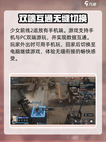 少女前线2追放是手游吗介绍截图2