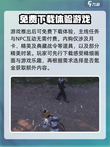 燕云十六声🔥超值收费攻略，省钱必看！截图2