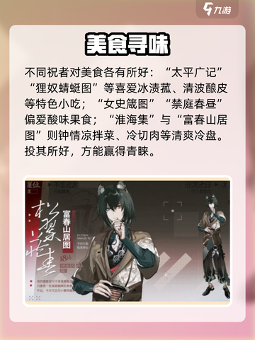 咏月风雅🎁祝者礼物喜好全揭秘！截图3