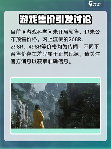 🔥黑神话悟空预售价格曝光！你猜多少钱？Monkey🔥截图2