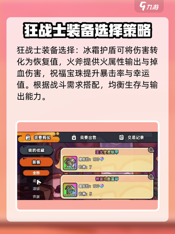 英勇之地🔥装备搭配指南，快速提升战力！截图2