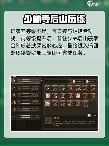 大江湖之苍龙与白鸟少林线怎么完成介绍截图4
