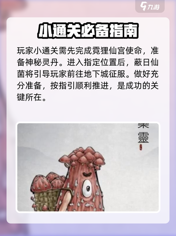 鬼谷八荒擎苍仙祠攻略介绍截图2