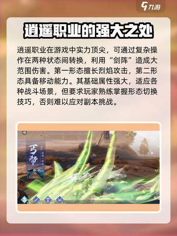 新天龙八部手游五大职业怎么选介绍截图3