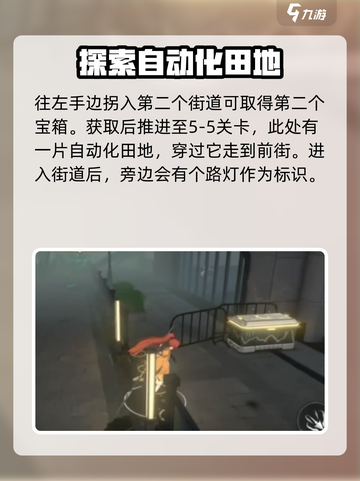 黑色信标💥第五章宝箱位置🔥速来探秘！截图3