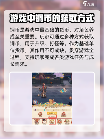 国漫之光手游🔥铜币爆多获取方法大公开！截图2