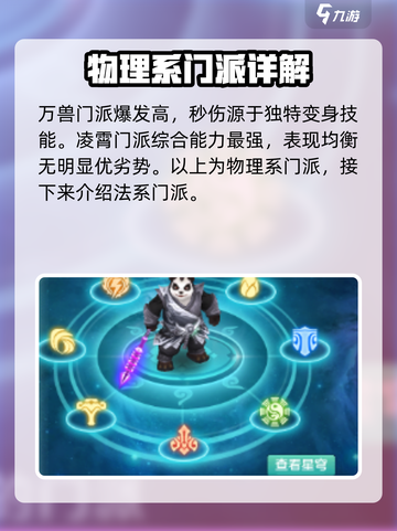 神武5🔥最强门派曝光！必看推荐👇截图3