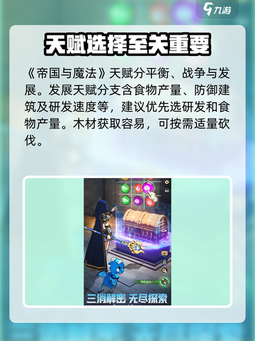 帝国与魔法天赋选择攻略介绍截图2
