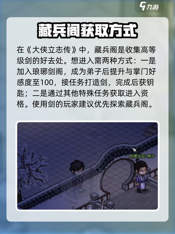 大侠立志传藏兵阁🔥秘籍攻略✅轻松通关！截图2