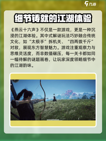 燕云十六声端游什么时候上线介绍截图2