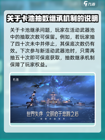 鸣潮⚡武器池继承规则曝光！多少次保底？玩家必看🔥截图4