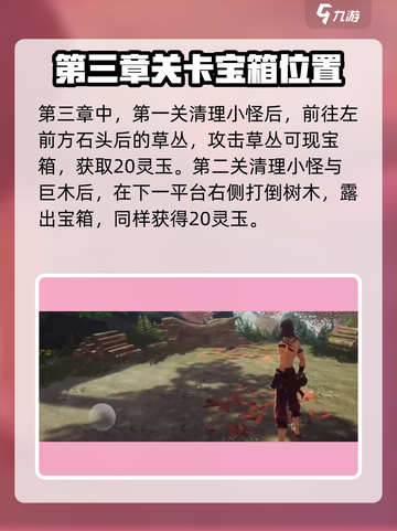 西行纪燃魂宝箱位置分享介绍截图5