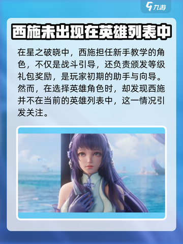 星之破晓西施打斗能力怎么样介绍截图3