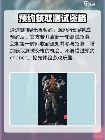 无畏契约手游🔥安卓内测资格获取秘籍🎉截图2