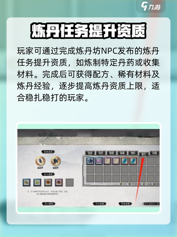 鬼谷八荒炼丹资质怎么提升介绍截图4