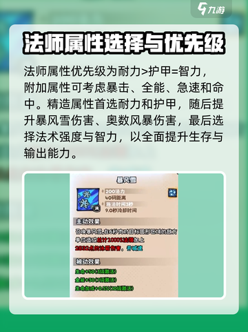 英雄冒险团法师职业加点🔥超强攻略来啦！截图3