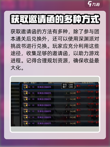 dnf手游深渊派对邀请函获得方式介绍截图3