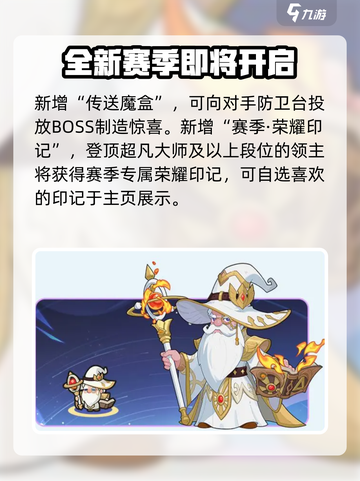 快来当领主s4赛季更新内容介绍介绍截图4