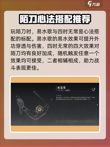 燕云十六声陌刀搭配攻略介绍截图3