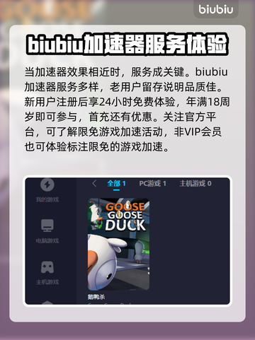 鹅鸭杀🔥要用加速器吗？必备加速器推荐⚡截图4