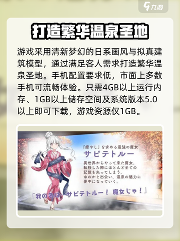 《魔女的泡汤生活》配置要求大曝光！💥玩转游戏就靠它🔥截图2