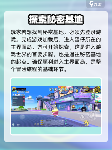 蛋仔派对秘密基地在哪介绍截图2