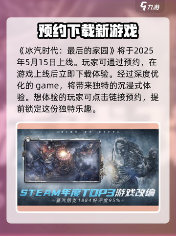 冰汽时代最后的家园什么时候上线介绍截图2
