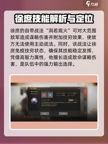 三国志战棋版徐庶阵容怎么搭配介绍截图2