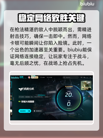 穿越火线🔥加速器推荐，用这个稳吃鸡！截图3