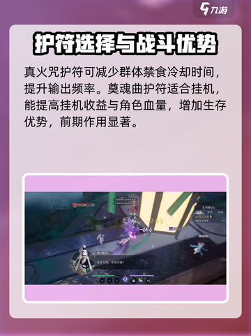 诛仙2手游鬼道护符🔥超强搭配攻略来啦！截图3