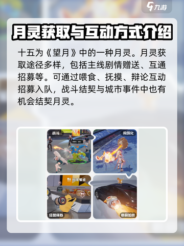 望月游戏十五有什么用介绍截图2